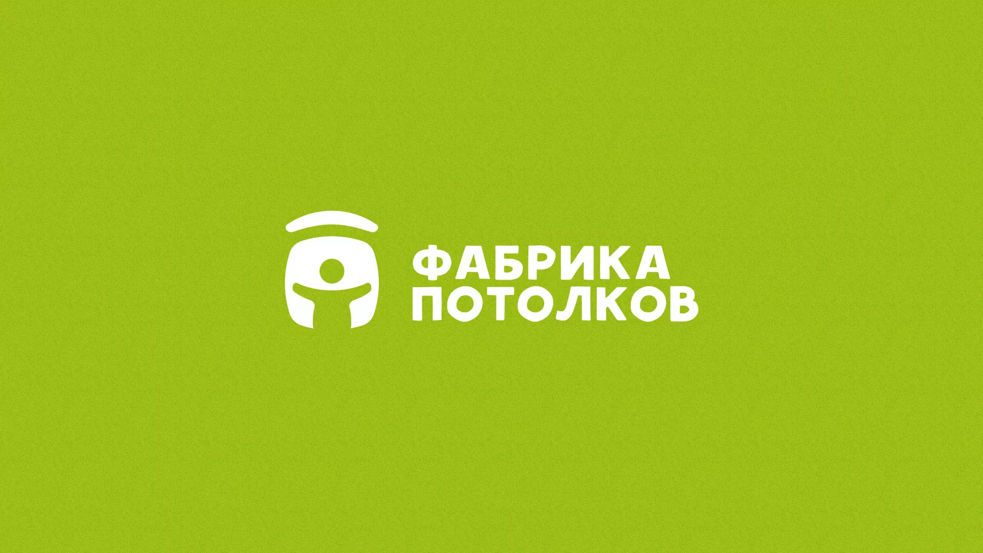 Разработка логотипа для производства натяжных потолков в Домодедово